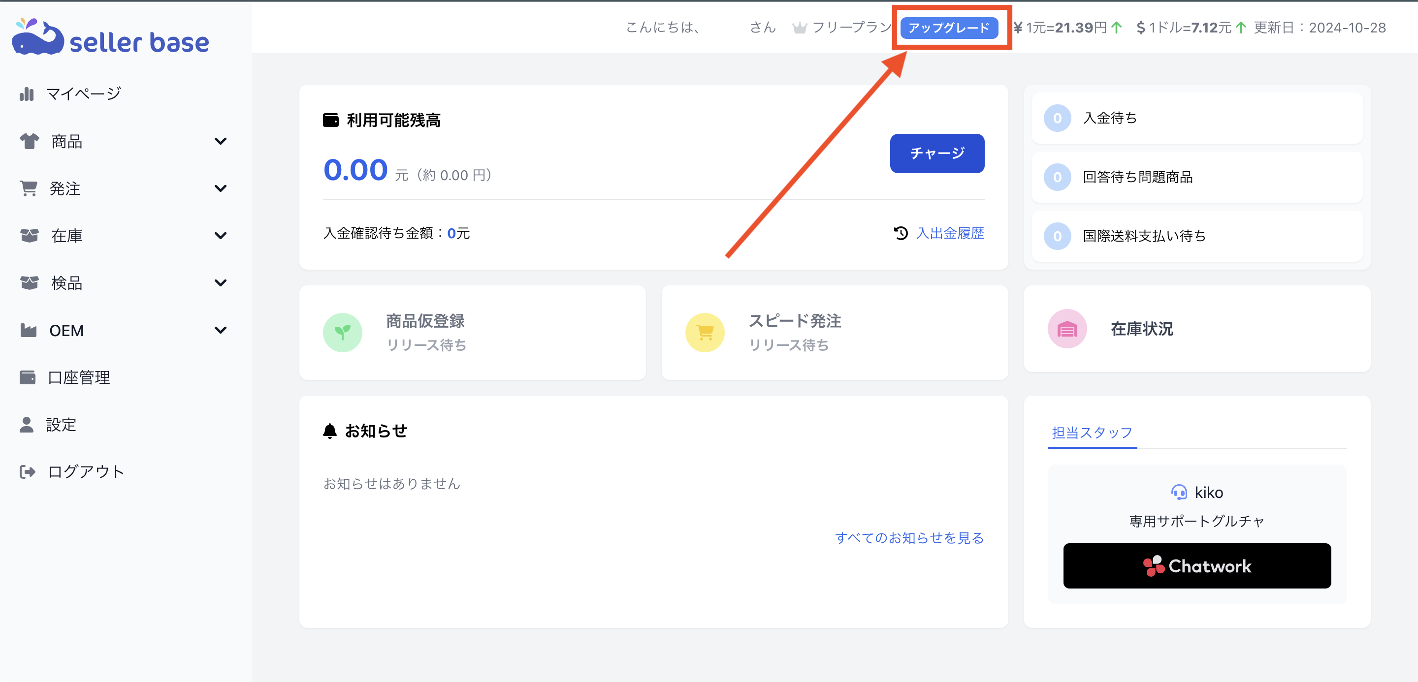 アップグレードボタン