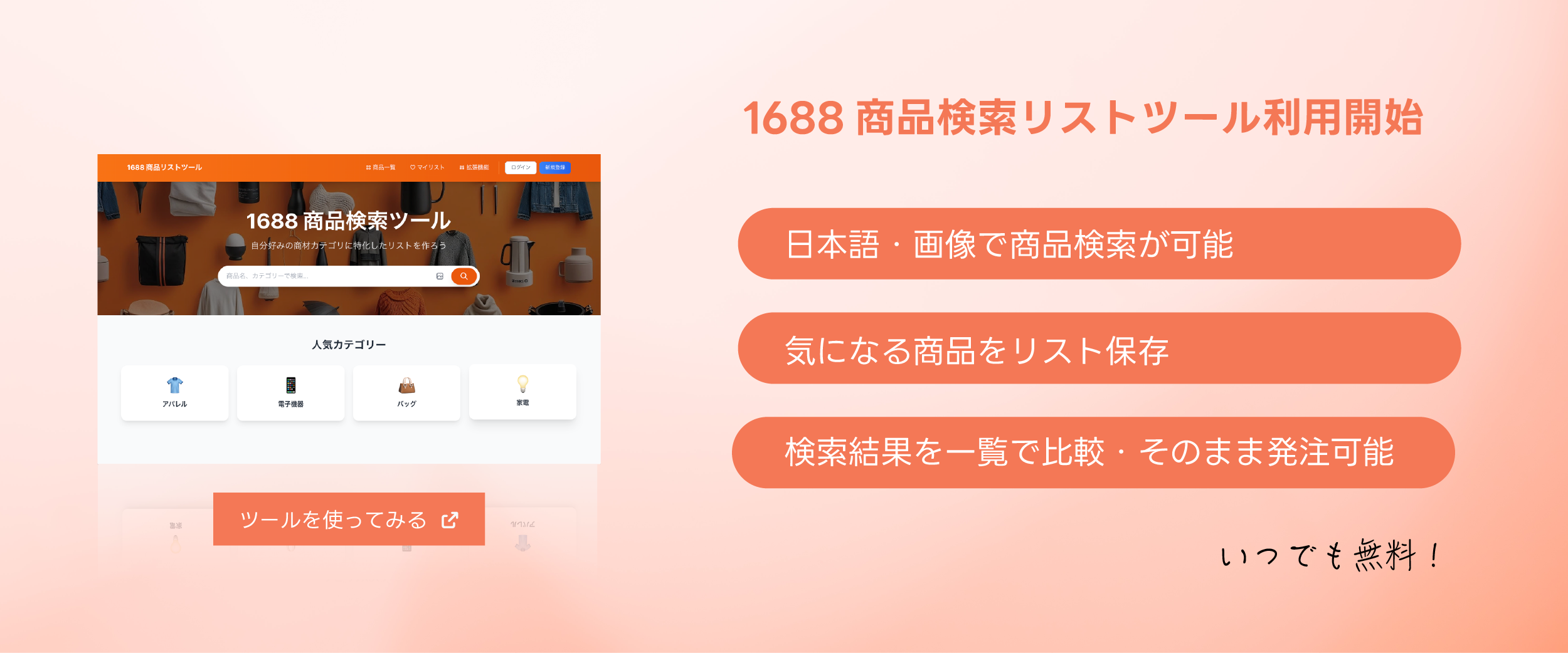 1688検索リストツール